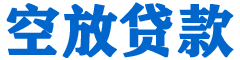 江北贷款_快速便捷的本地贷款服务_低利率高额度_专业贷款服务平台